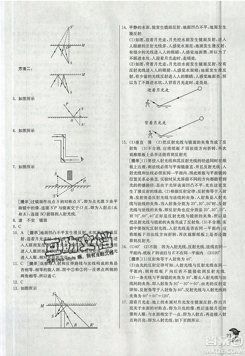 江蘇人民出版社春雨教育2019秋實驗班提優(yōu)訓練八年級物理上冊JSKJ蘇教版參考答案