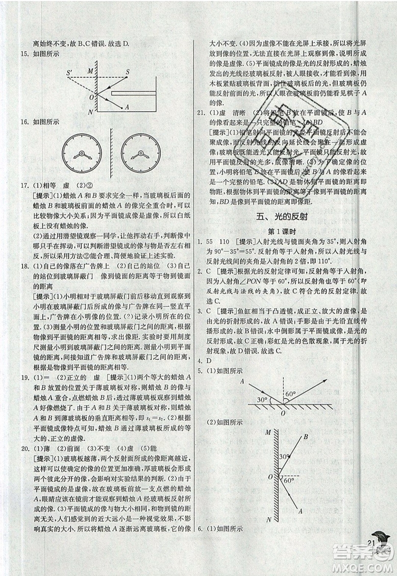 江蘇人民出版社春雨教育2019秋實驗班提優(yōu)訓練八年級物理上冊JSKJ蘇教版參考答案