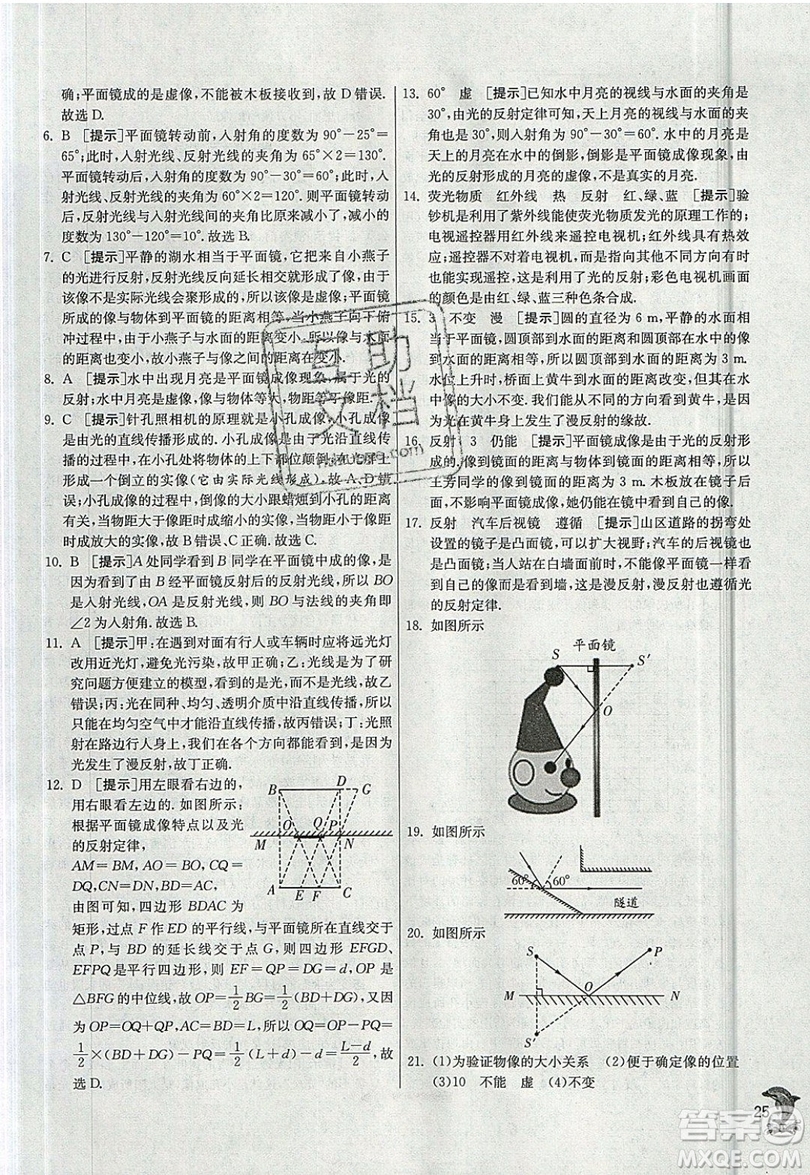 江蘇人民出版社春雨教育2019秋實驗班提優(yōu)訓練八年級物理上冊JSKJ蘇教版參考答案