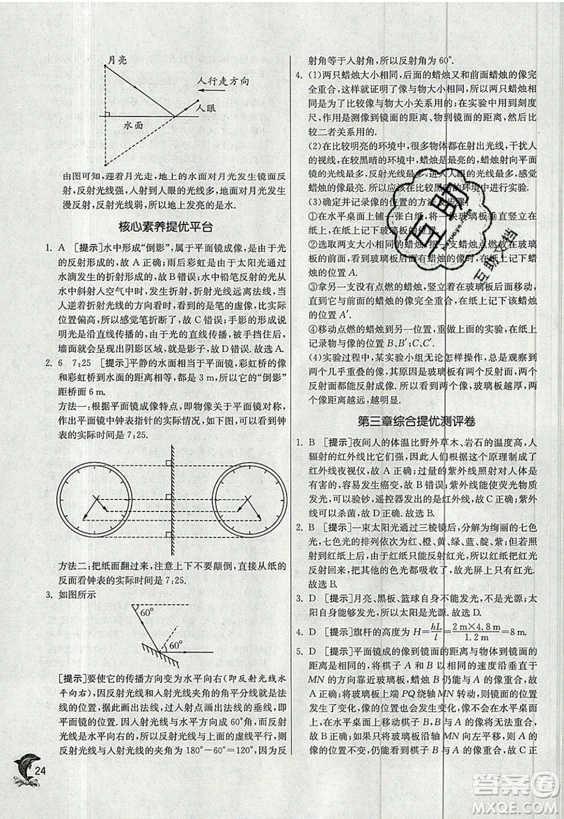 江蘇人民出版社春雨教育2019秋實驗班提優(yōu)訓練八年級物理上冊JSKJ蘇教版參考答案