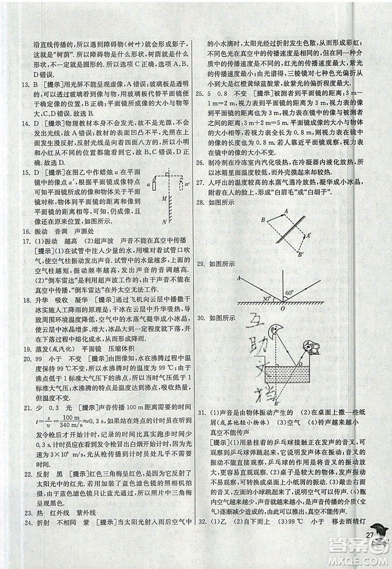 江蘇人民出版社春雨教育2019秋實驗班提優(yōu)訓練八年級物理上冊JSKJ蘇教版參考答案