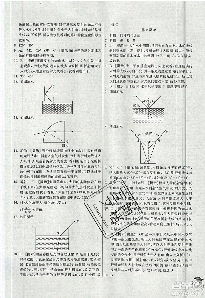 江蘇人民出版社春雨教育2019秋實驗班提優(yōu)訓練八年級物理上冊JSKJ蘇教版參考答案