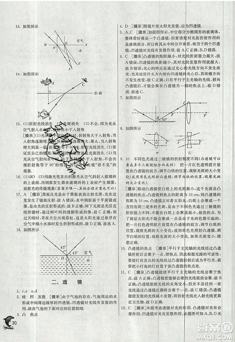 江蘇人民出版社春雨教育2019秋實驗班提優(yōu)訓練八年級物理上冊JSKJ蘇教版參考答案