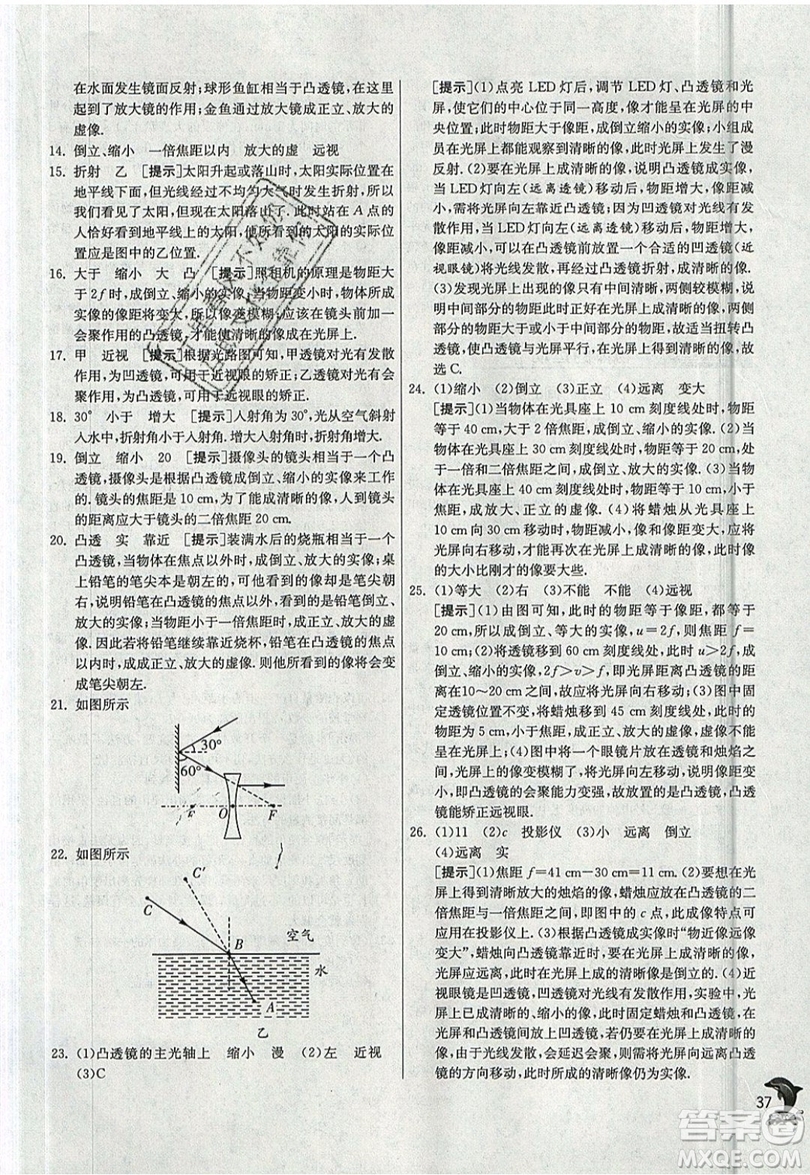 江蘇人民出版社春雨教育2019秋實驗班提優(yōu)訓練八年級物理上冊JSKJ蘇教版參考答案