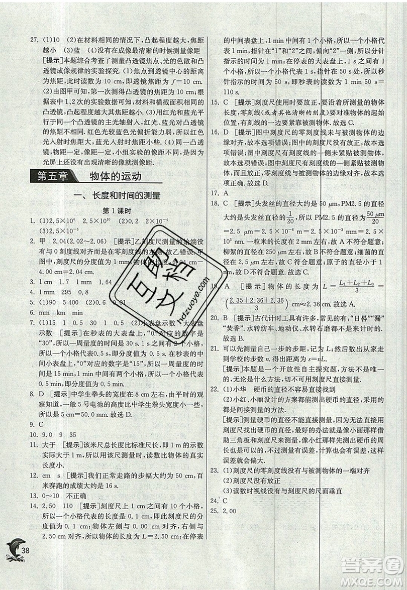 江蘇人民出版社春雨教育2019秋實驗班提優(yōu)訓練八年級物理上冊JSKJ蘇教版參考答案