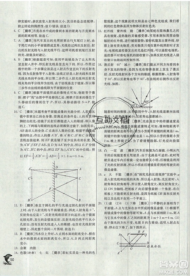 江蘇人民出版社春雨教育2019秋實驗班提優(yōu)訓練八年級物理上冊JSKJ蘇教版參考答案