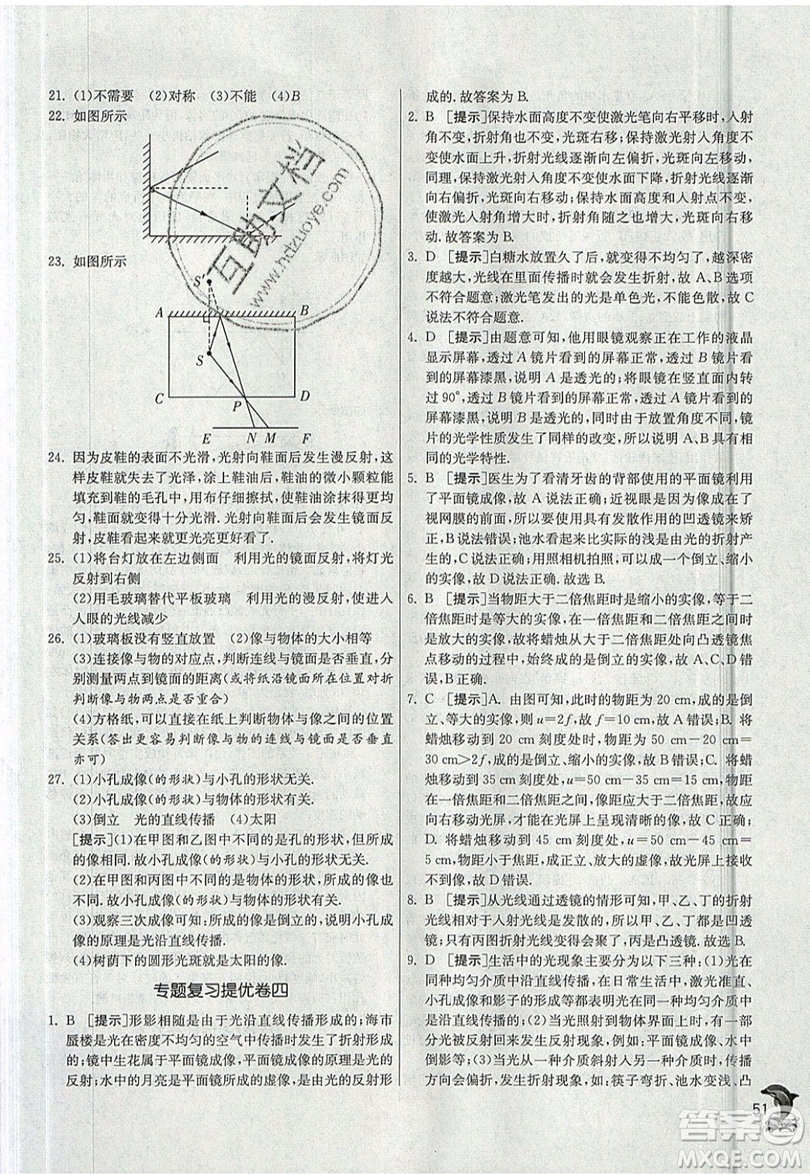 江蘇人民出版社春雨教育2019秋實驗班提優(yōu)訓練八年級物理上冊JSKJ蘇教版參考答案