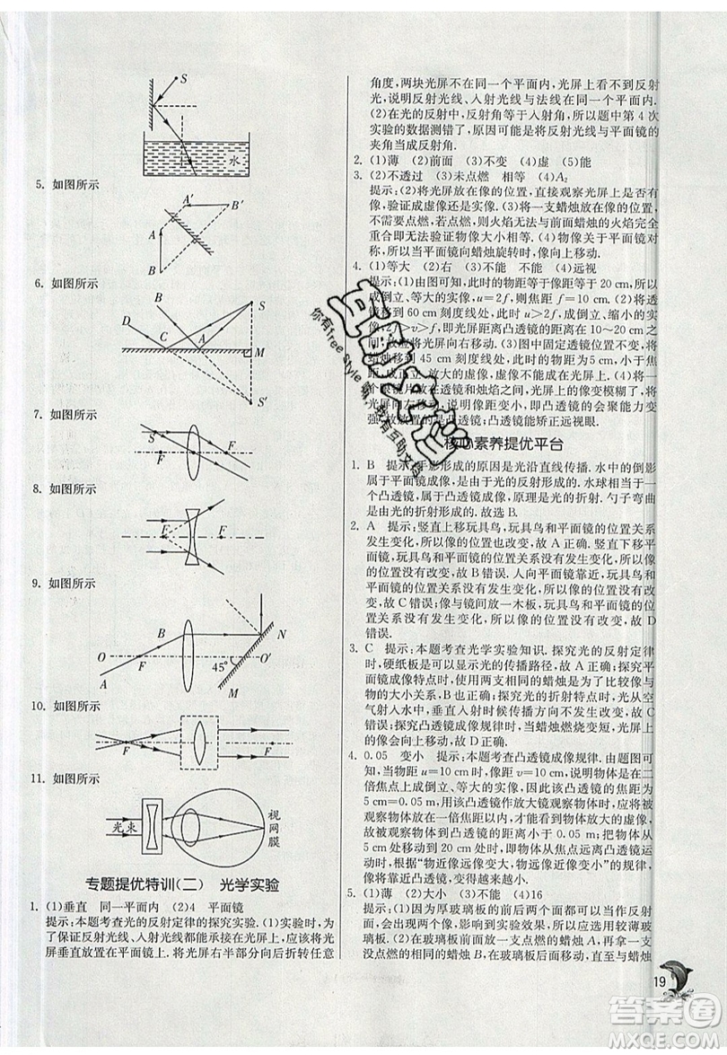 江蘇人民出版社春雨教育2019秋實(shí)驗(yàn)班提優(yōu)訓(xùn)練八年級(jí)物理上冊(cè)SHKJ滬科版參考答案