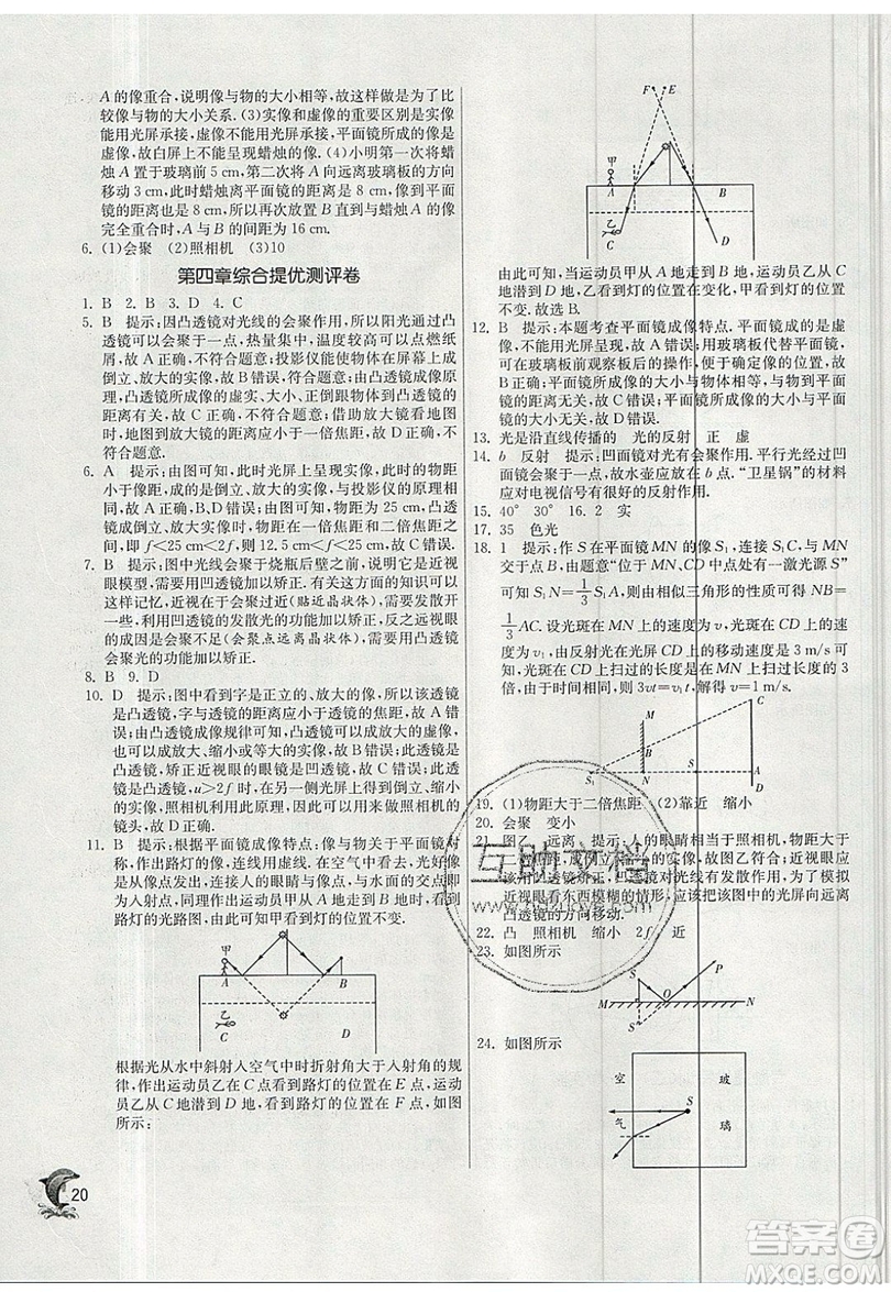 江蘇人民出版社春雨教育2019秋實(shí)驗(yàn)班提優(yōu)訓(xùn)練八年級(jí)物理上冊(cè)SHKJ滬科版參考答案