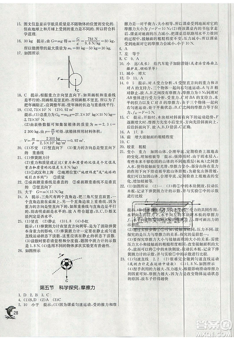 江蘇人民出版社春雨教育2019秋實(shí)驗(yàn)班提優(yōu)訓(xùn)練八年級(jí)物理上冊(cè)SHKJ滬科版參考答案