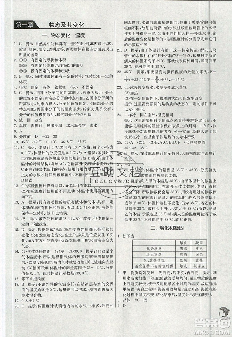 江蘇人民出版社春雨教育2019秋實驗班提優(yōu)訓練八年級物理上冊BSD北師大版參考答案