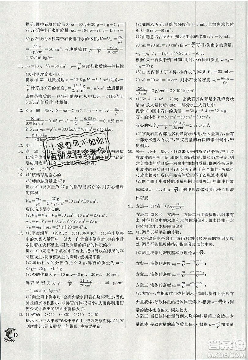 江蘇人民出版社春雨教育2019秋實驗班提優(yōu)訓練八年級物理上冊BSD北師大版參考答案