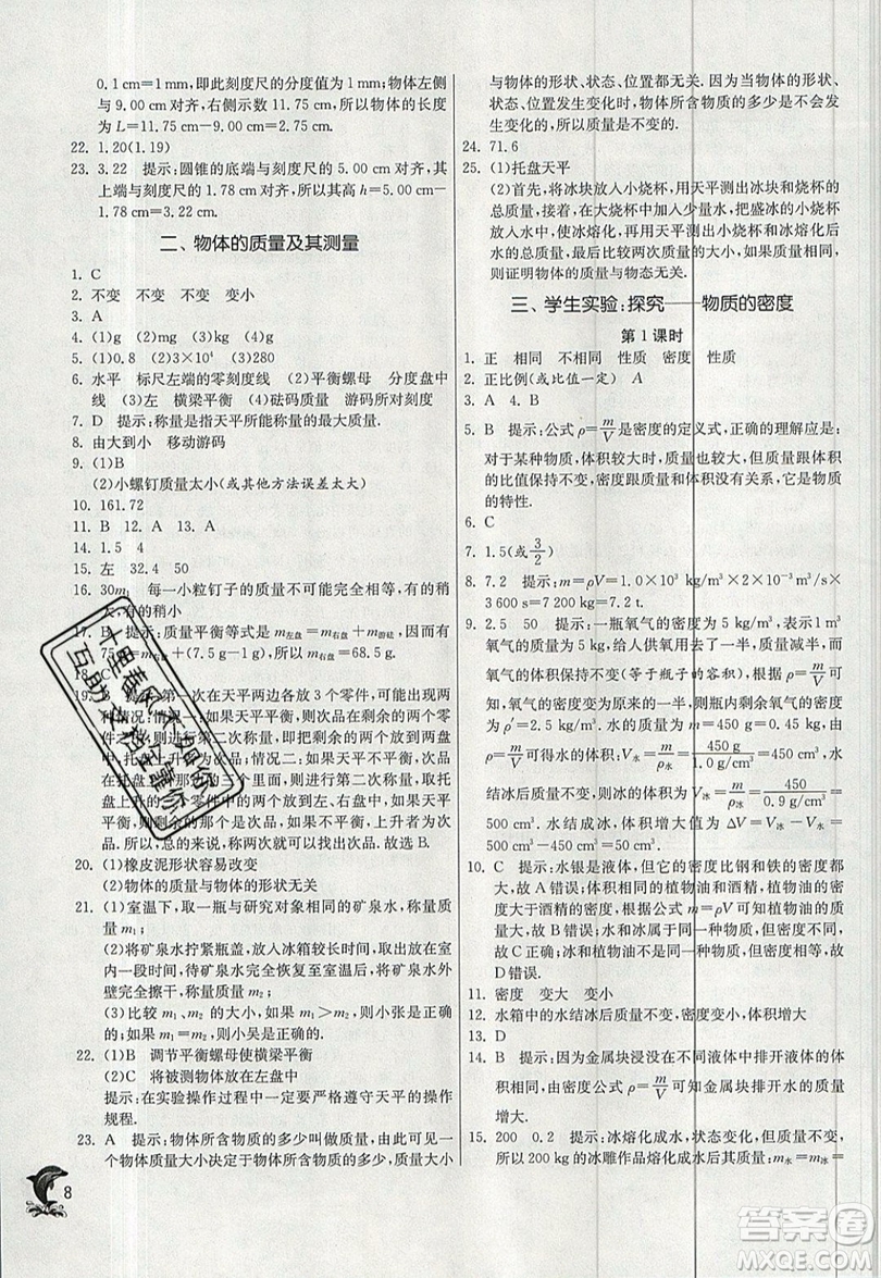 江蘇人民出版社春雨教育2019秋實驗班提優(yōu)訓練八年級物理上冊BSD北師大版參考答案