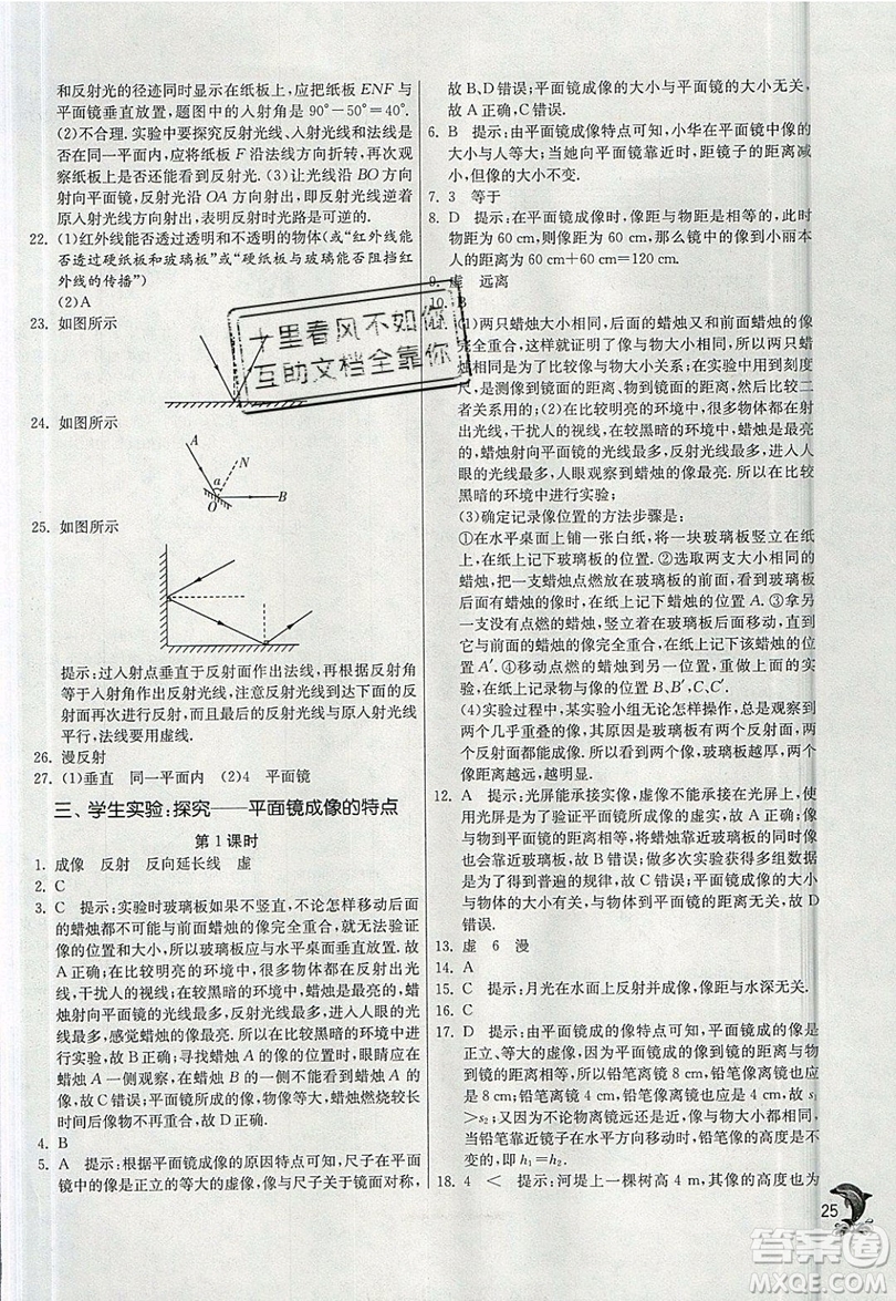 江蘇人民出版社春雨教育2019秋實驗班提優(yōu)訓練八年級物理上冊BSD北師大版參考答案