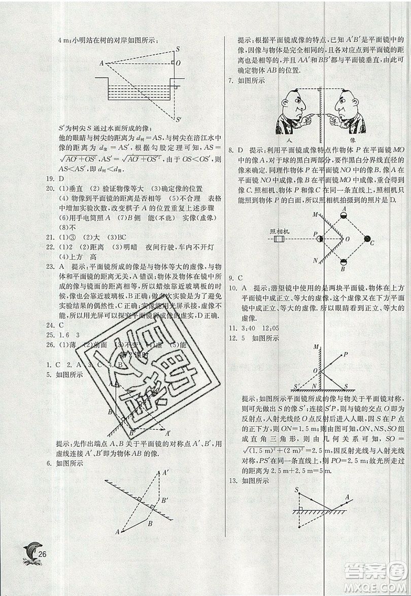 江蘇人民出版社春雨教育2019秋實驗班提優(yōu)訓練八年級物理上冊BSD北師大版參考答案