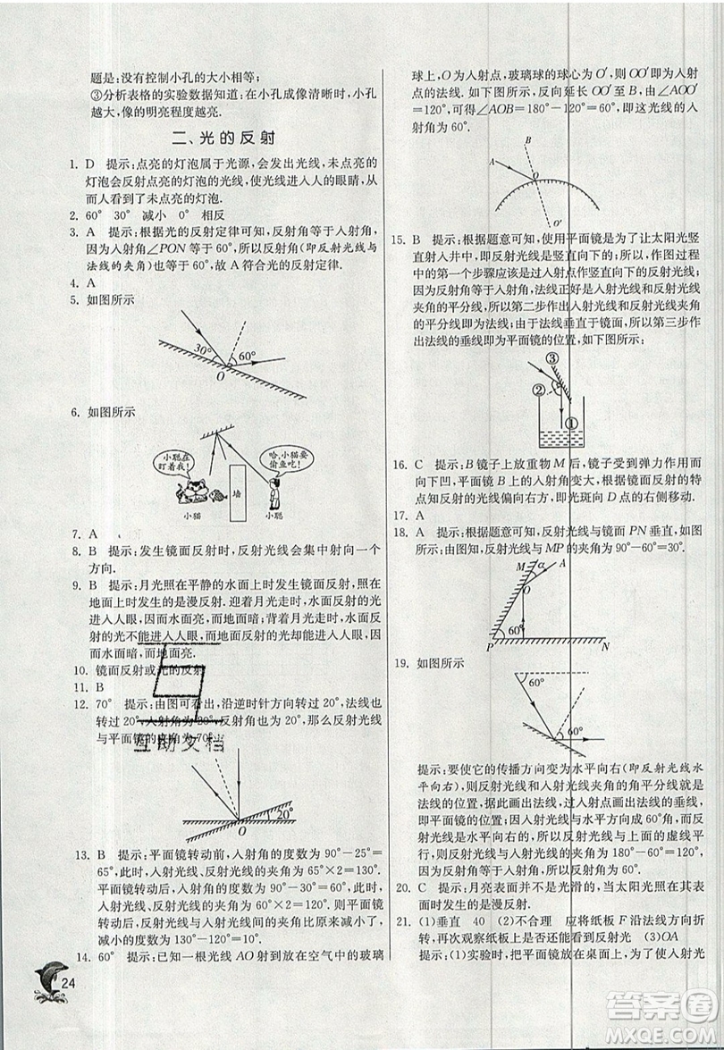 江蘇人民出版社春雨教育2019秋實驗班提優(yōu)訓練八年級物理上冊BSD北師大版參考答案