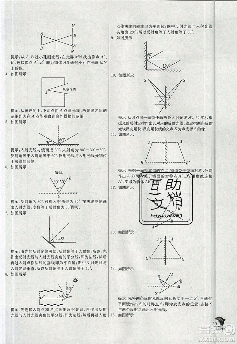 江蘇人民出版社春雨教育2019秋實驗班提優(yōu)訓練八年級物理上冊BSD北師大版參考答案