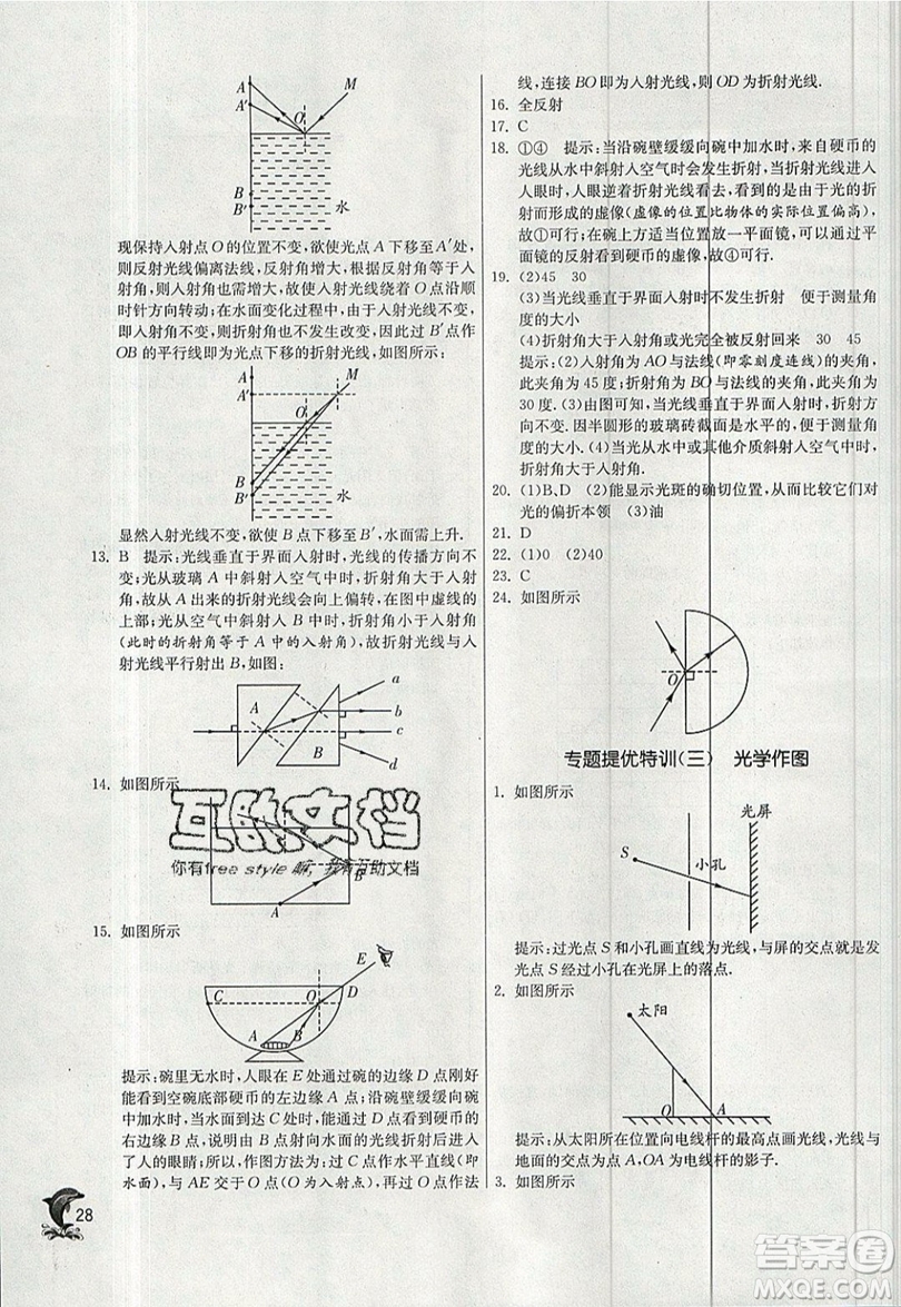 江蘇人民出版社春雨教育2019秋實驗班提優(yōu)訓練八年級物理上冊BSD北師大版參考答案