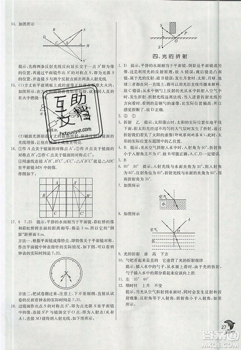 江蘇人民出版社春雨教育2019秋實驗班提優(yōu)訓練八年級物理上冊BSD北師大版參考答案