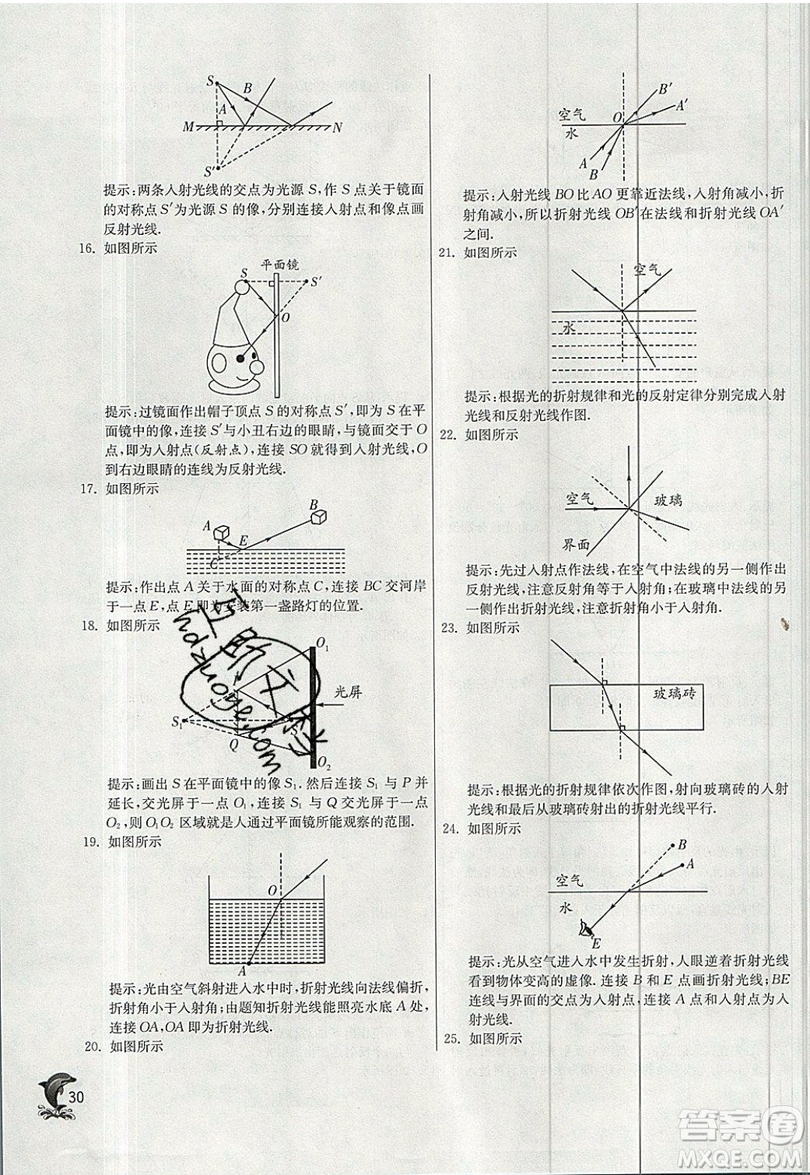 江蘇人民出版社春雨教育2019秋實驗班提優(yōu)訓練八年級物理上冊BSD北師大版參考答案