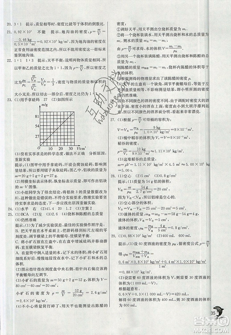 江蘇人民出版社春雨教育2019秋實驗班提優(yōu)訓練八年級物理上冊BSD北師大版參考答案