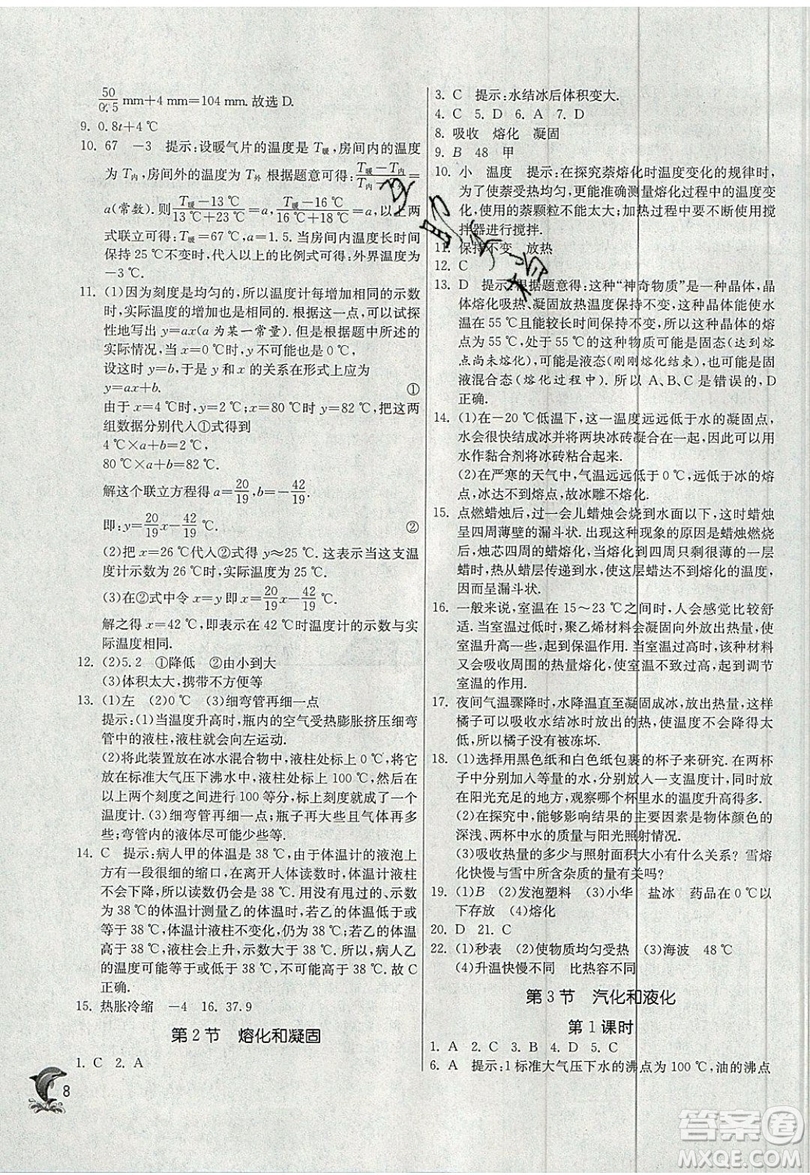 江蘇人民出版社春雨教育2019秋實驗班提優(yōu)訓練八年級物理上冊RMJY人教版參考答案