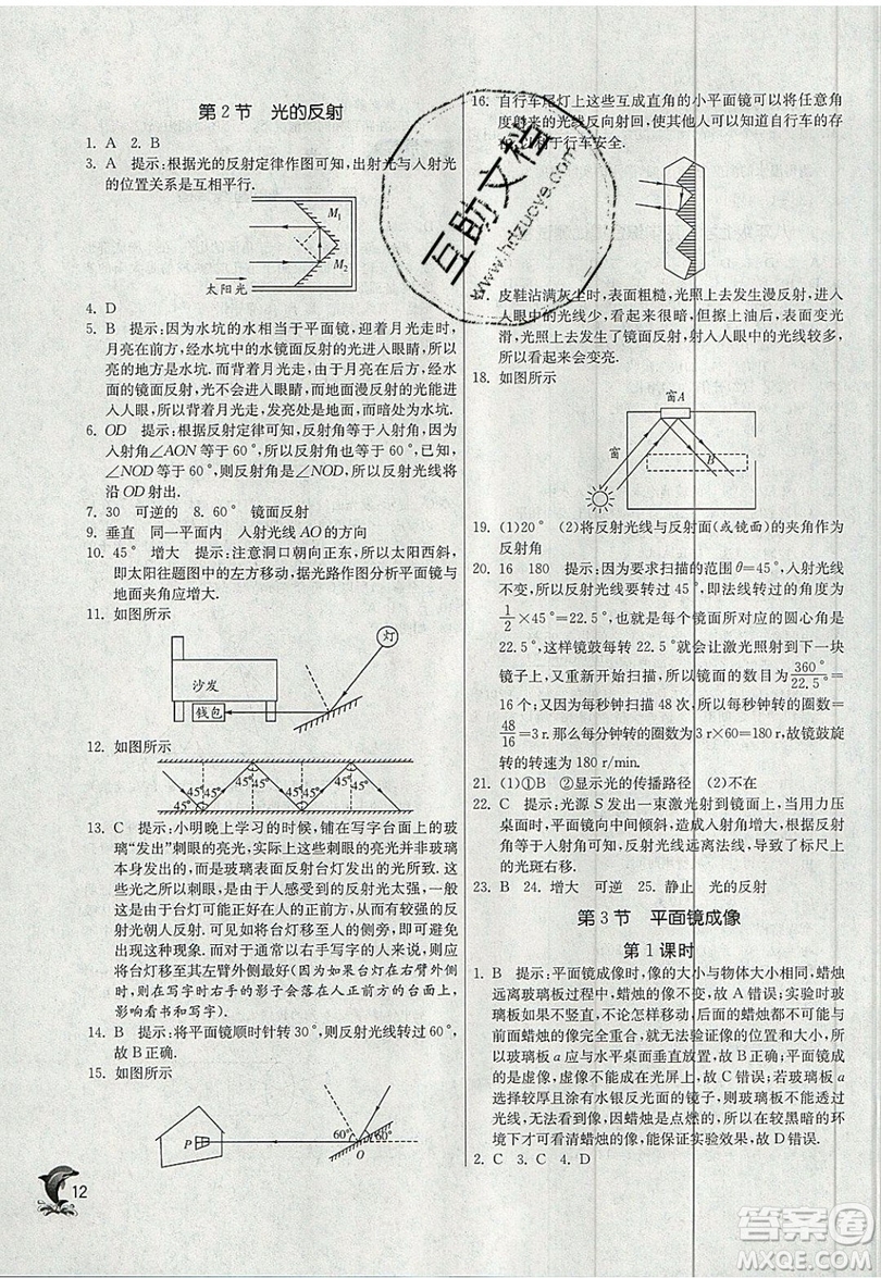 江蘇人民出版社春雨教育2019秋實驗班提優(yōu)訓練八年級物理上冊RMJY人教版參考答案