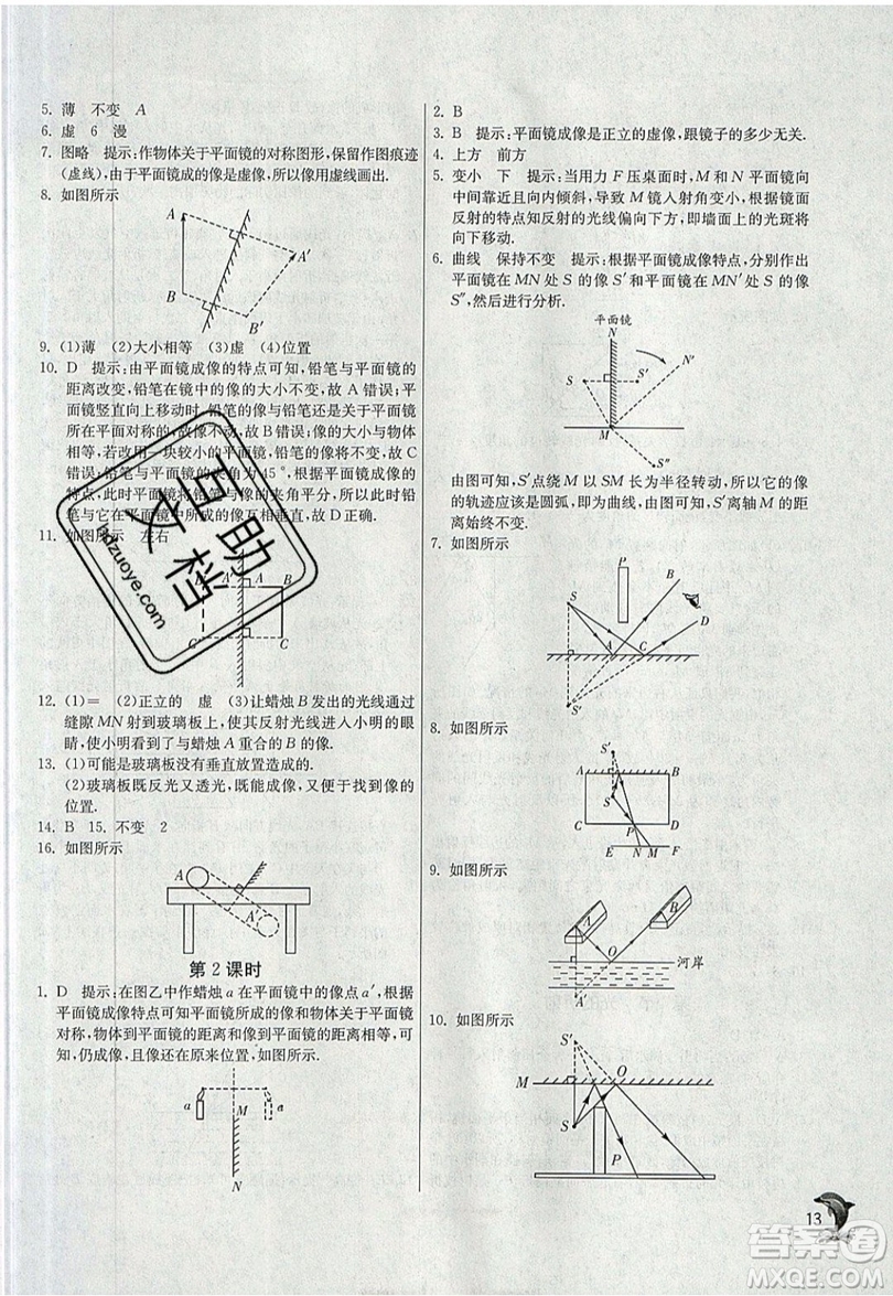 江蘇人民出版社春雨教育2019秋實驗班提優(yōu)訓練八年級物理上冊RMJY人教版參考答案