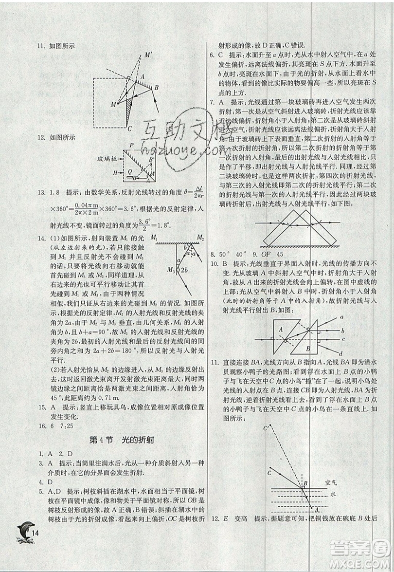 江蘇人民出版社春雨教育2019秋實驗班提優(yōu)訓練八年級物理上冊RMJY人教版參考答案