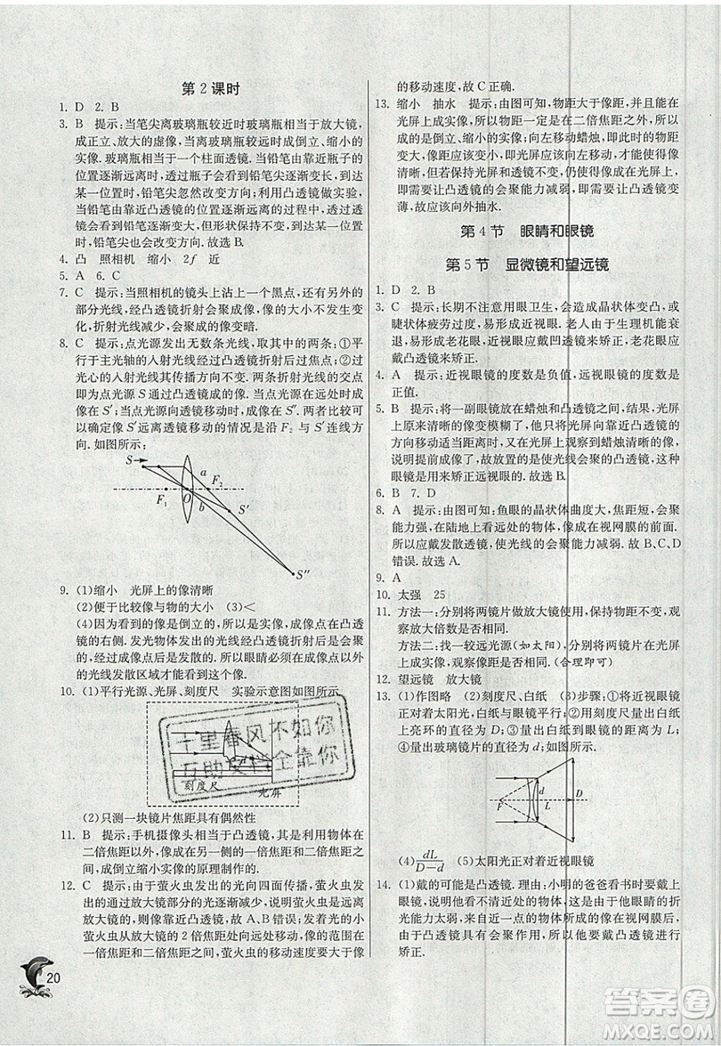 江蘇人民出版社春雨教育2019秋實驗班提優(yōu)訓練八年級物理上冊RMJY人教版參考答案