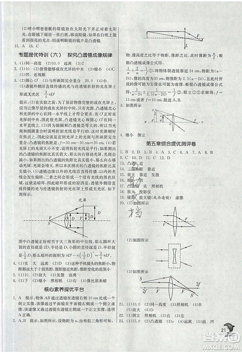 江蘇人民出版社春雨教育2019秋實驗班提優(yōu)訓練八年級物理上冊RMJY人教版參考答案