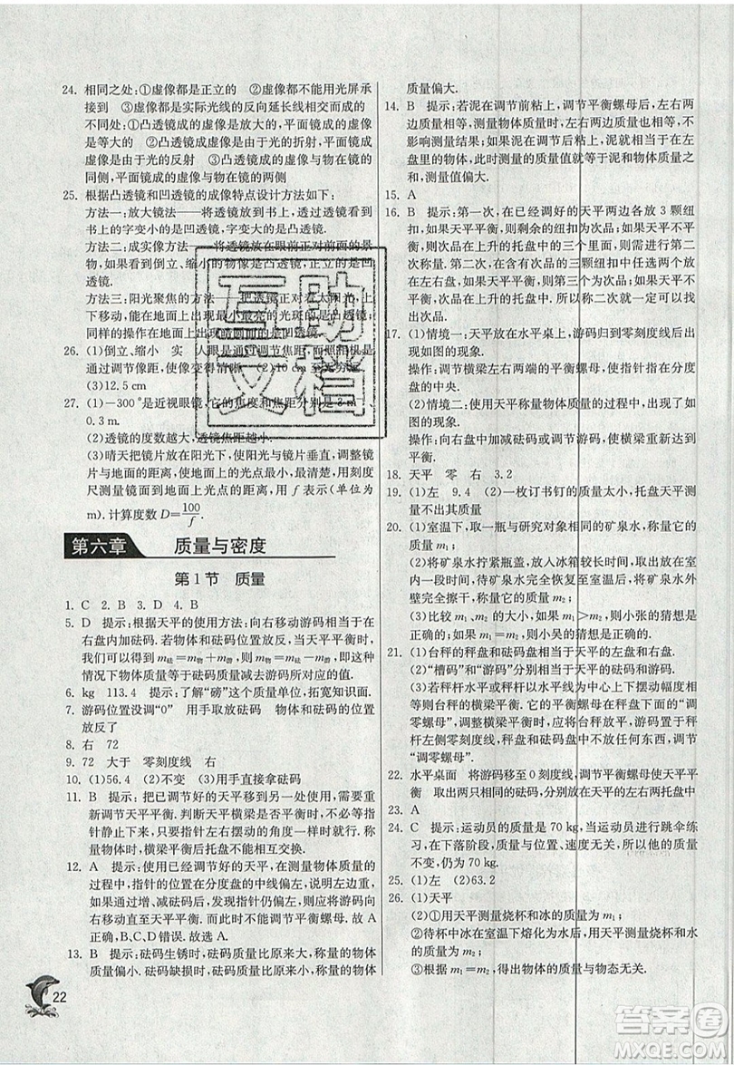 江蘇人民出版社春雨教育2019秋實驗班提優(yōu)訓練八年級物理上冊RMJY人教版參考答案