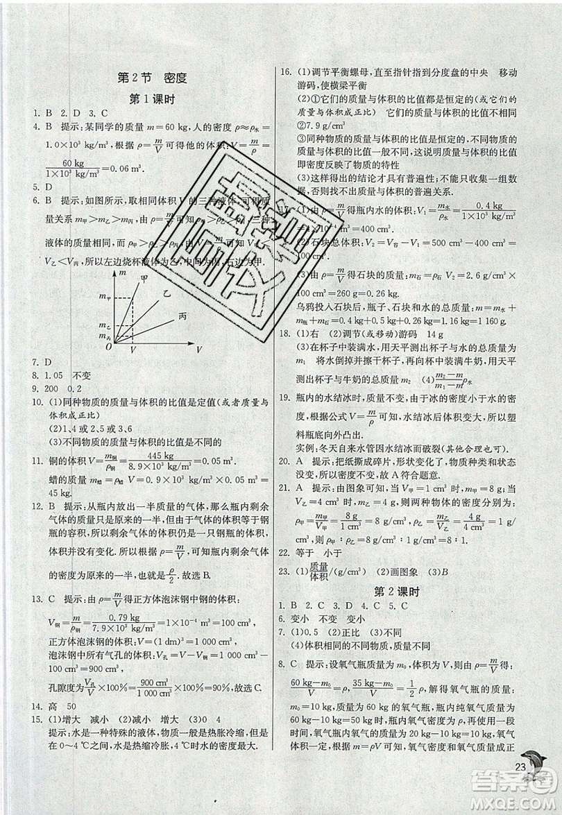 江蘇人民出版社春雨教育2019秋實驗班提優(yōu)訓練八年級物理上冊RMJY人教版參考答案