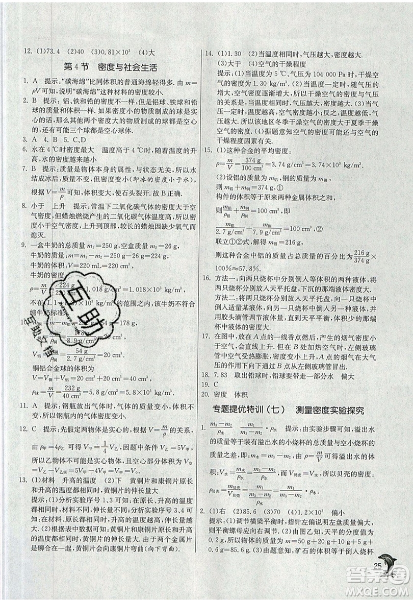 江蘇人民出版社春雨教育2019秋實驗班提優(yōu)訓練八年級物理上冊RMJY人教版參考答案