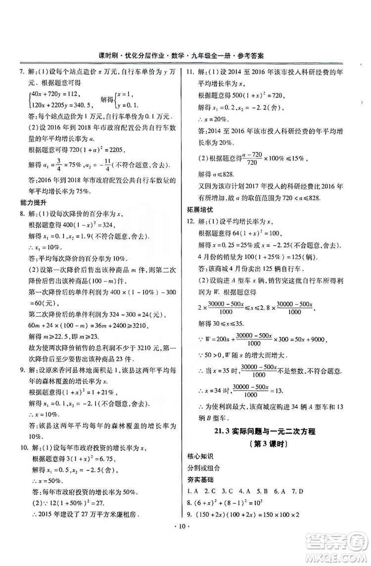 馳逐文化2019課時刷優(yōu)化分層作業(yè)九年級數(shù)學(xué)全一冊答案