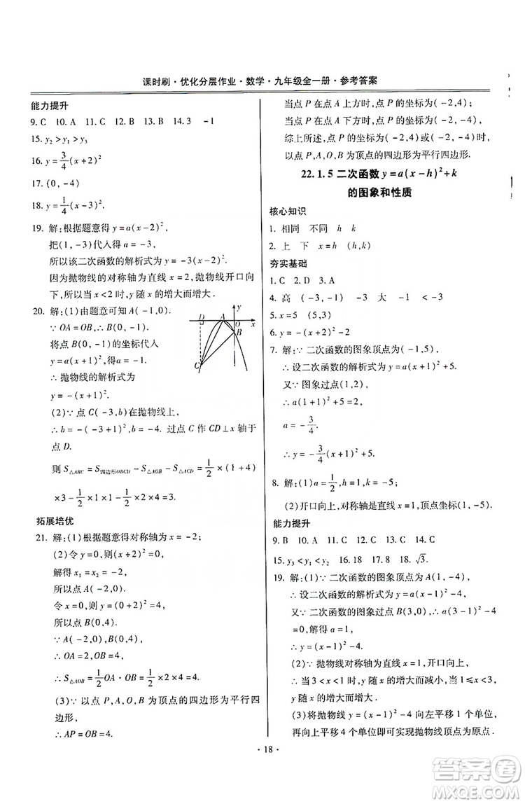 馳逐文化2019課時刷優(yōu)化分層作業(yè)九年級數(shù)學(xué)全一冊答案