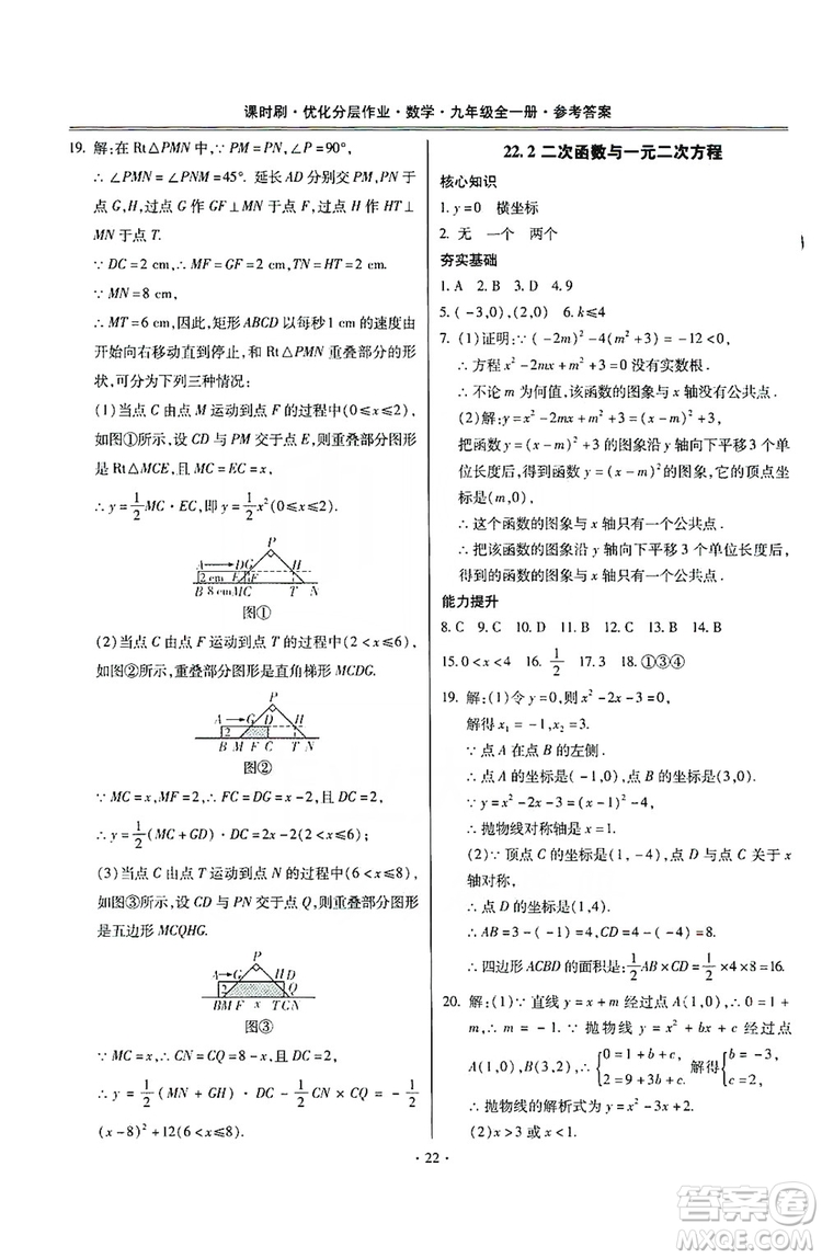 馳逐文化2019課時刷優(yōu)化分層作業(yè)九年級數(shù)學(xué)全一冊答案