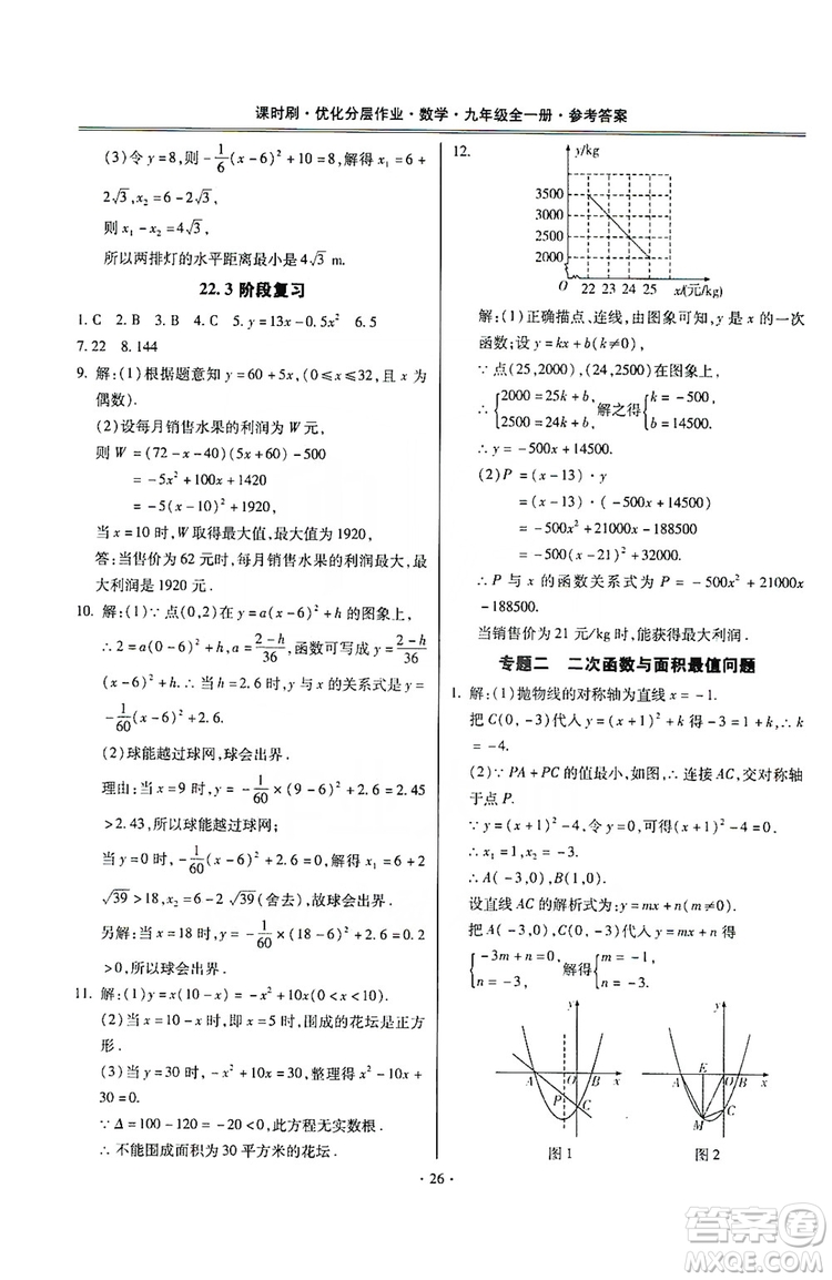 馳逐文化2019課時刷優(yōu)化分層作業(yè)九年級數(shù)學(xué)全一冊答案