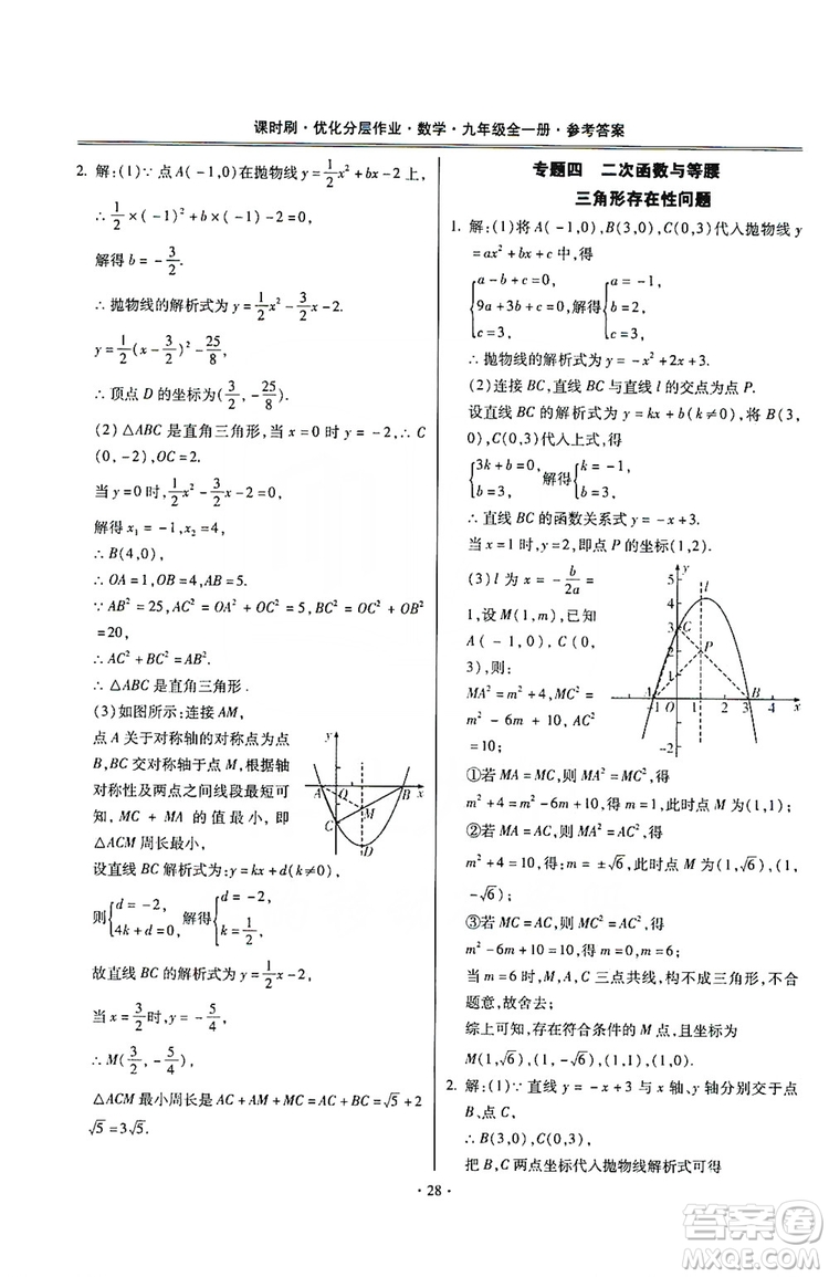 馳逐文化2019課時刷優(yōu)化分層作業(yè)九年級數(shù)學(xué)全一冊答案