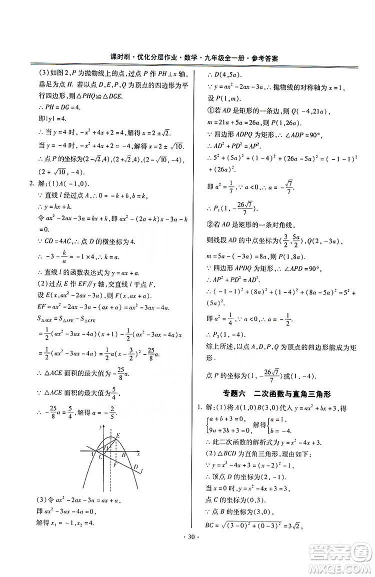 馳逐文化2019課時刷優(yōu)化分層作業(yè)九年級數(shù)學(xué)全一冊答案