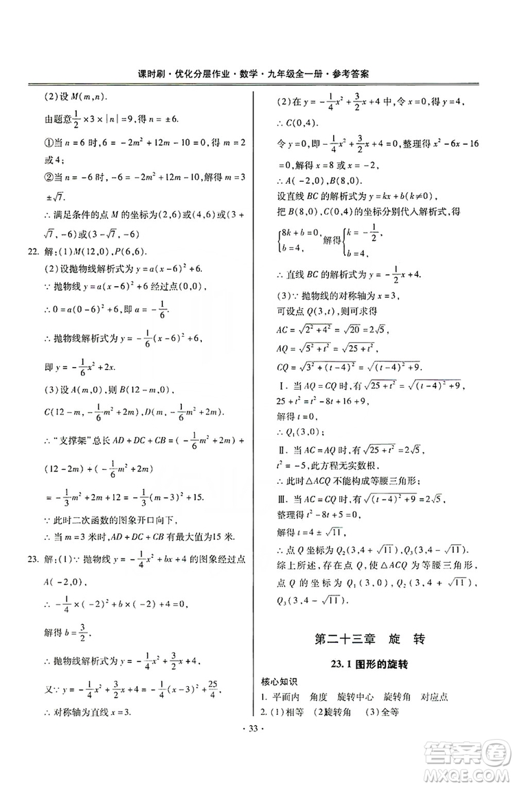 馳逐文化2019課時刷優(yōu)化分層作業(yè)九年級數(shù)學(xué)全一冊答案