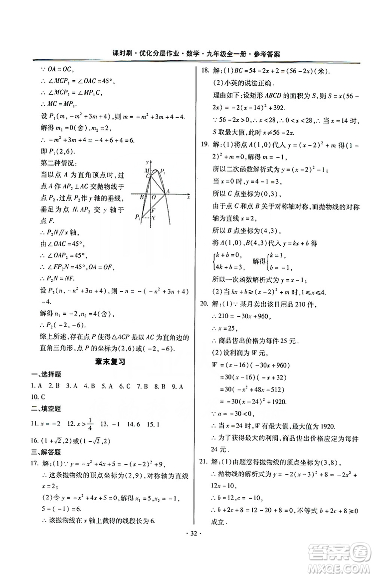 馳逐文化2019課時刷優(yōu)化分層作業(yè)九年級數(shù)學(xué)全一冊答案