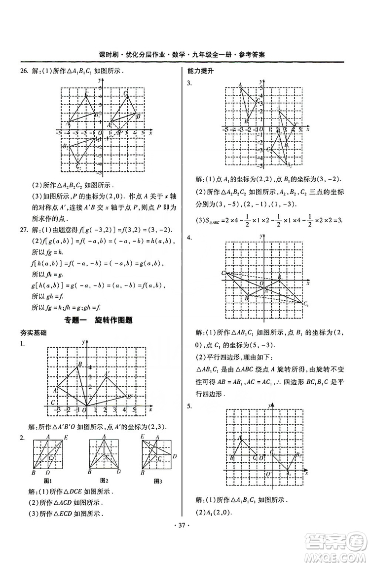 馳逐文化2019課時刷優(yōu)化分層作業(yè)九年級數(shù)學(xué)全一冊答案