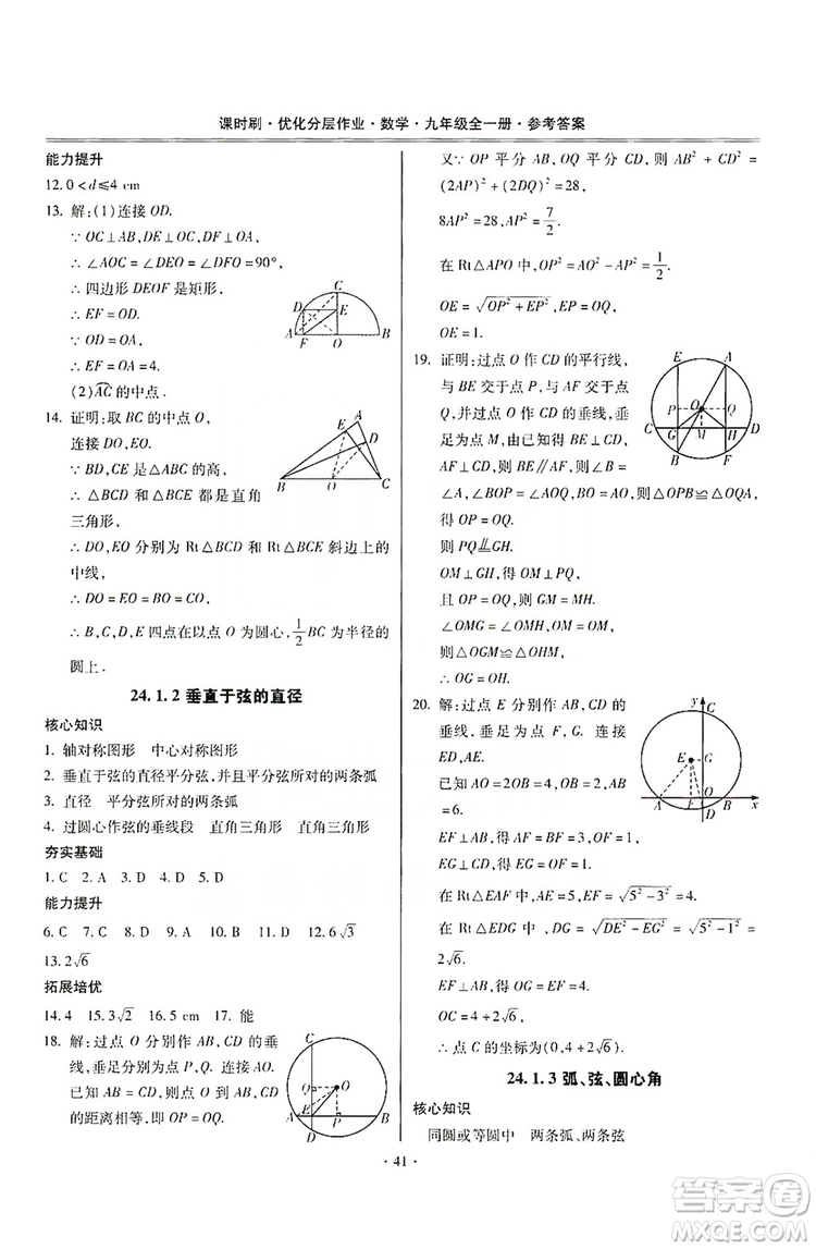 馳逐文化2019課時刷優(yōu)化分層作業(yè)九年級數(shù)學(xué)全一冊答案