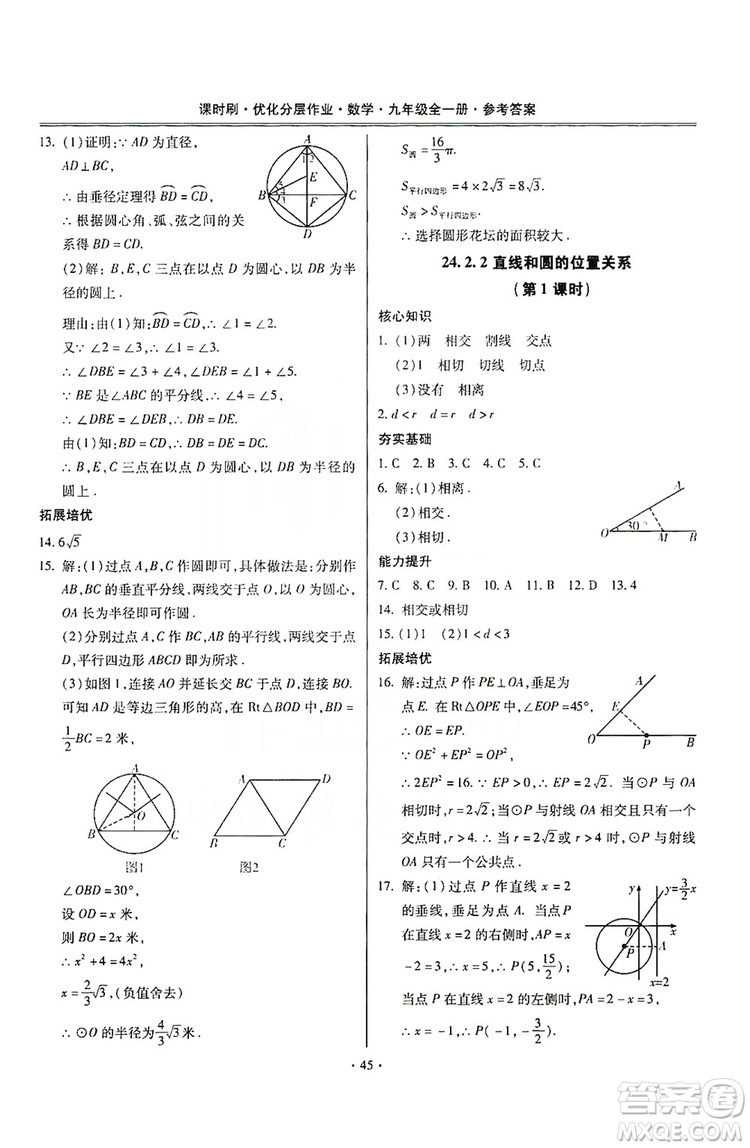 馳逐文化2019課時刷優(yōu)化分層作業(yè)九年級數(shù)學(xué)全一冊答案