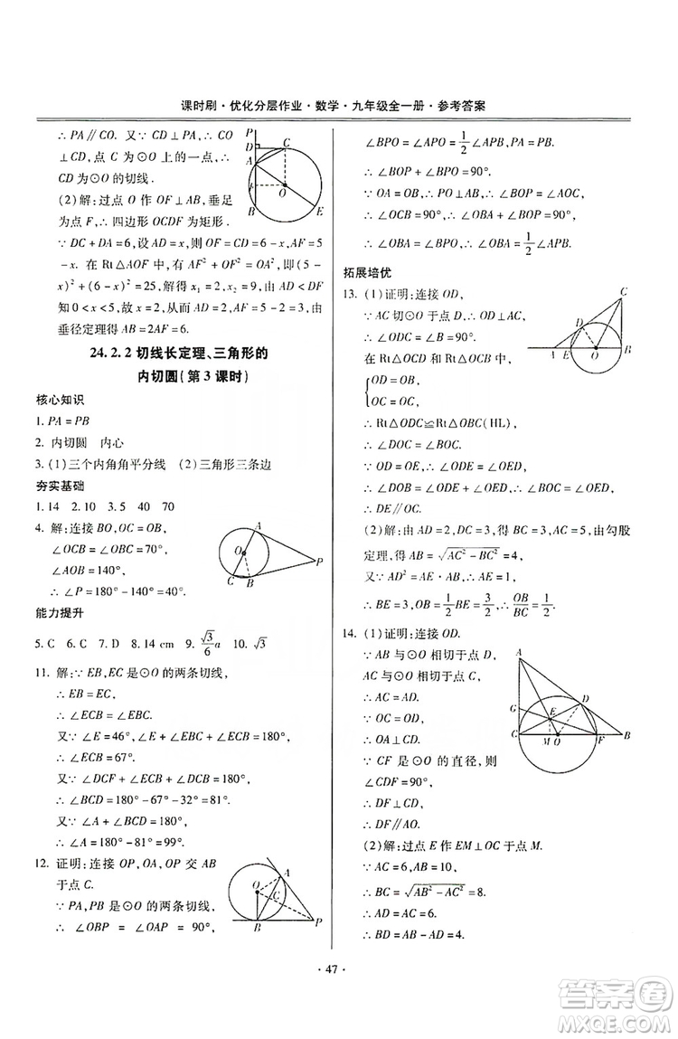 馳逐文化2019課時刷優(yōu)化分層作業(yè)九年級數(shù)學(xué)全一冊答案