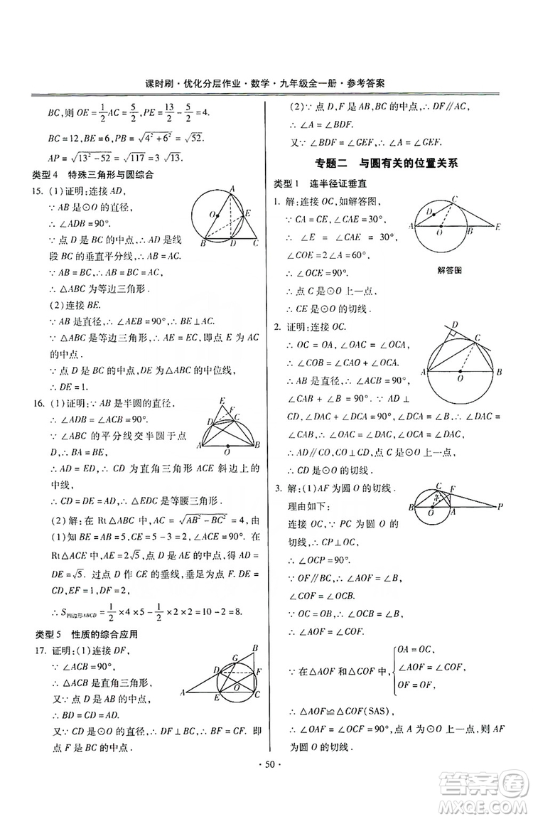 馳逐文化2019課時刷優(yōu)化分層作業(yè)九年級數(shù)學(xué)全一冊答案