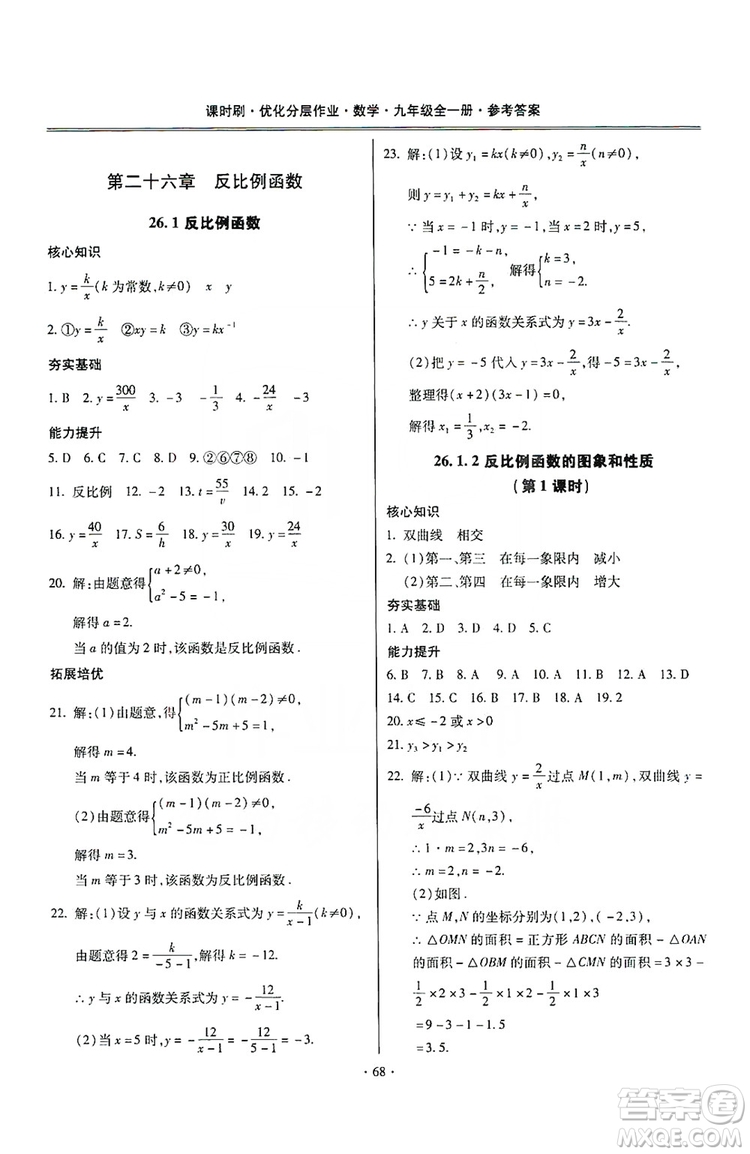 馳逐文化2019課時刷優(yōu)化分層作業(yè)九年級數(shù)學(xué)全一冊答案