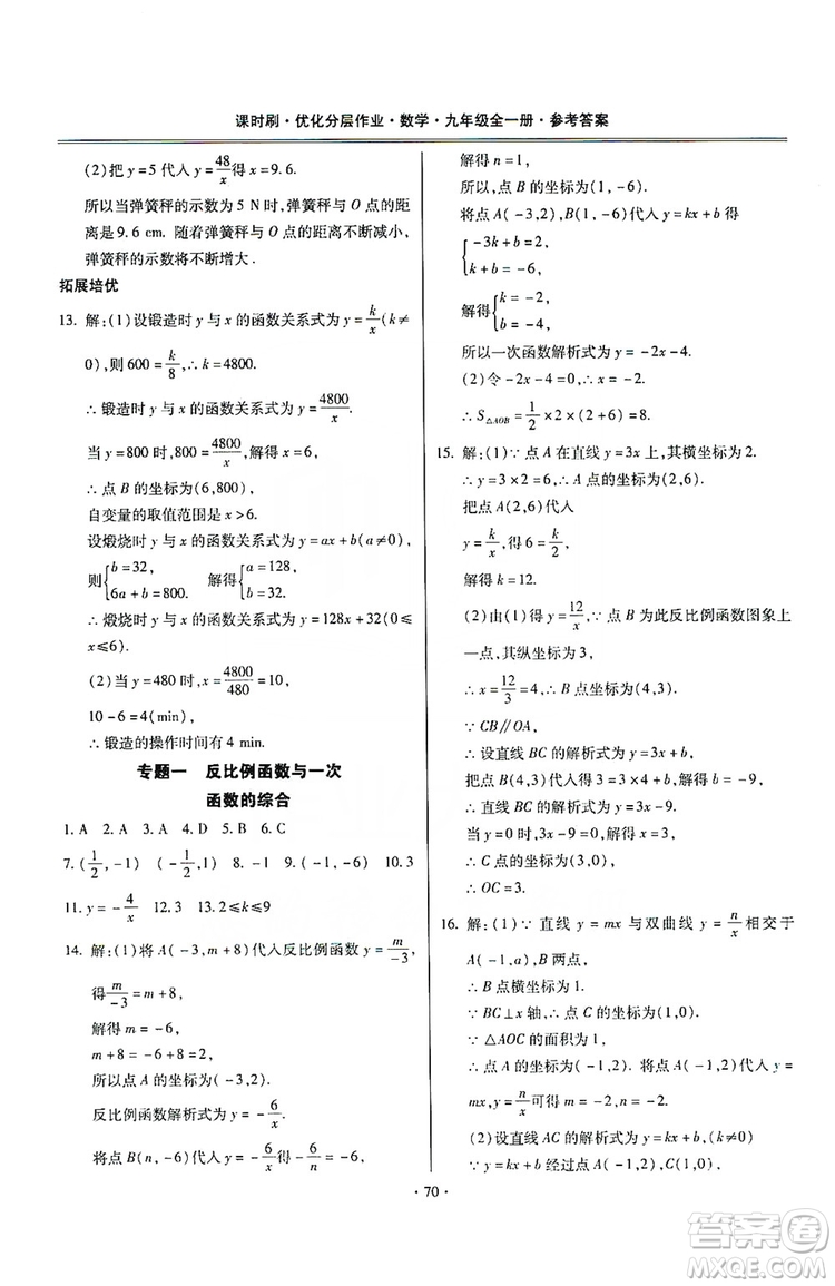 馳逐文化2019課時刷優(yōu)化分層作業(yè)九年級數(shù)學(xué)全一冊答案