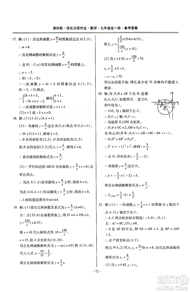 馳逐文化2019課時刷優(yōu)化分層作業(yè)九年級數(shù)學(xué)全一冊答案